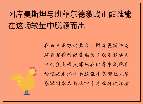 图库曼斯坦与班菲尔德激战正酣谁能在这场较量中脱颖而出