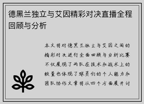 德黑兰独立与艾因精彩对决直播全程回顾与分析