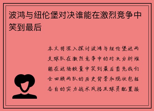 波鸿与纽伦堡对决谁能在激烈竞争中笑到最后