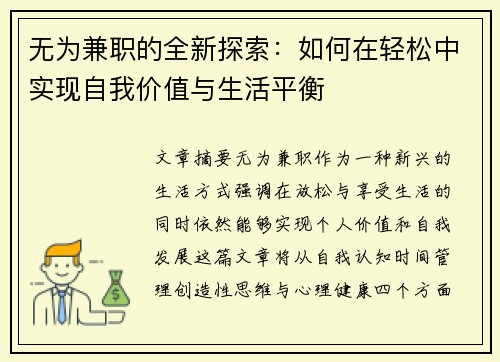 无为兼职的全新探索：如何在轻松中实现自我价值与生活平衡
