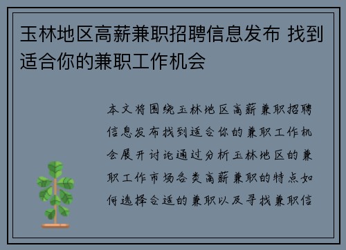 玉林地区高薪兼职招聘信息发布 找到适合你的兼职工作机会