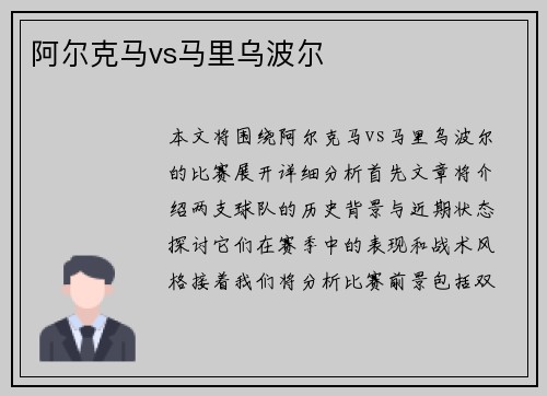 阿尔克马vs马里乌波尔