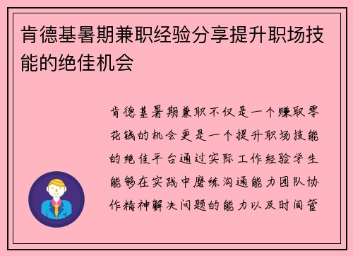 肯德基暑期兼职经验分享提升职场技能的绝佳机会