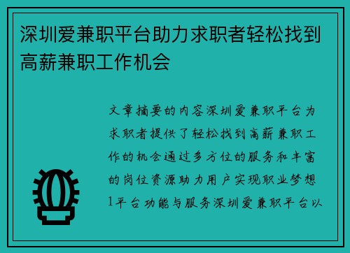 深圳爱兼职平台助力求职者轻松找到高薪兼职工作机会