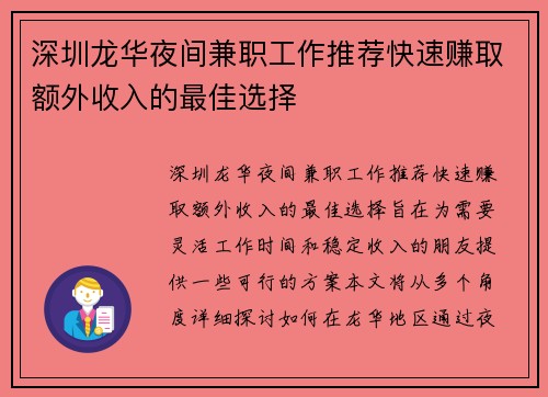 深圳龙华夜间兼职工作推荐快速赚取额外收入的最佳选择