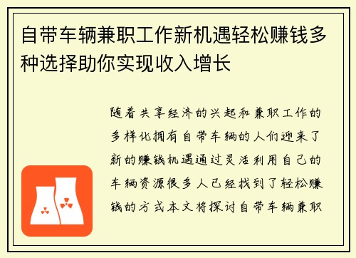 自带车辆兼职工作新机遇轻松赚钱多种选择助你实现收入增长
