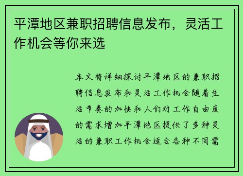 平潭地区兼职招聘信息发布，灵活工作机会等你来选